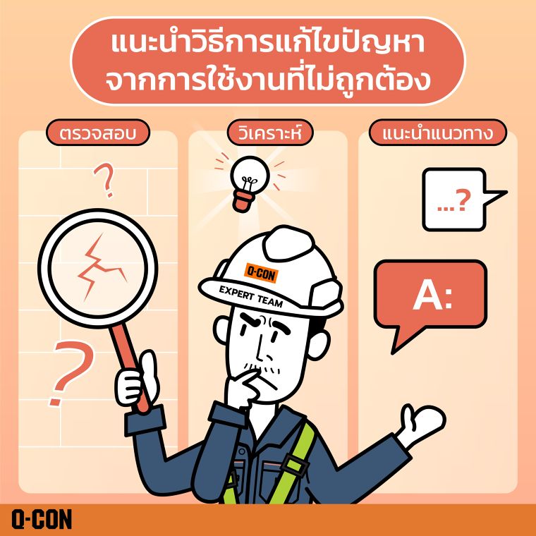 แนะนำ Q-CON Expert Team ทีมผู้เชี่ยวชาญด้านคอนกรีตมวลเบาจากคิวคอน ภาพประกอบ