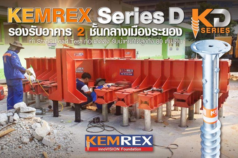 Kemrex Series D รองรับอาคาร 2 ชั้น กลางเมืองระยอง ภาพประกอบ