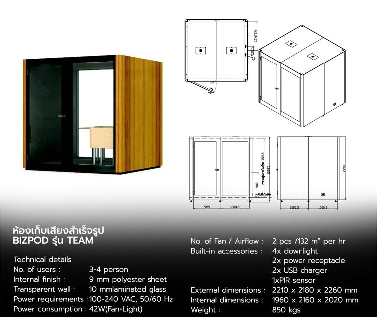 สเปคห้องเก็บเสียงสำเร็จรูป BIZPOD สำหรับนำไปใช้เป็นห้องทำงาน ห้องประชุม ห้องอัดเสียง ห้องหนังสือ ห้องดูภาพยนตร์ ฯลฯ ภาพประกอบ