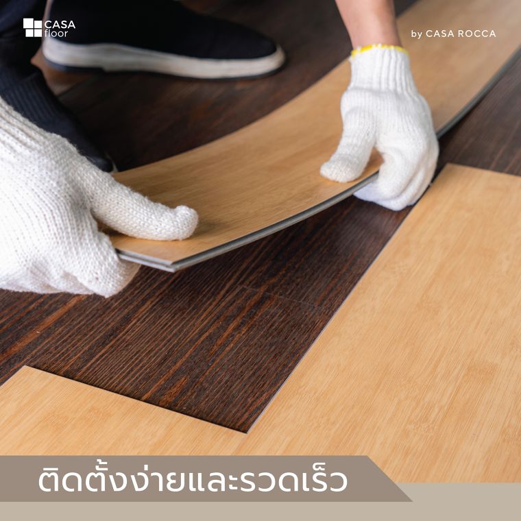 5 คุณสมบัติเด่นของกระเบื้องยางแบบแผ่น CASA Floor ภาพประกอบ