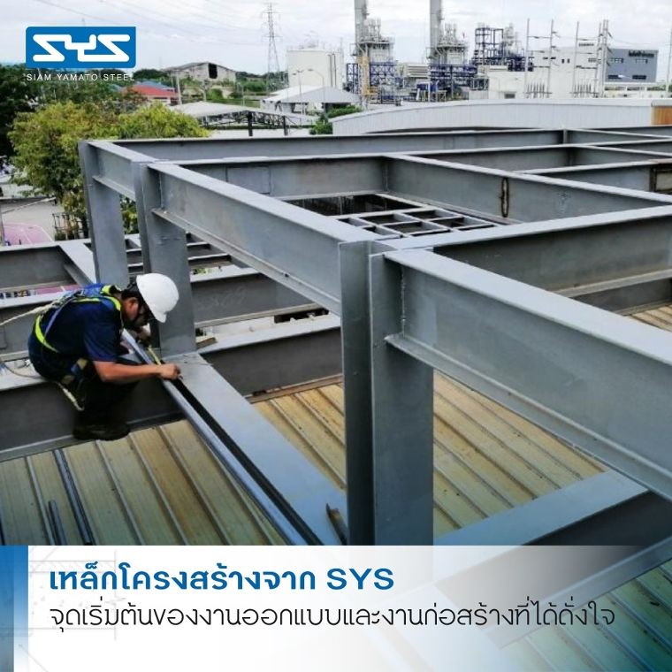 ขยายรอยต่อเหล็กให้ชัดมากขึ้น ด้วย SYS Steel Connection คู่มือแสดงรอยต่อสำคัญในงานโครงสร้างเหล็ก ภาพประกอบ