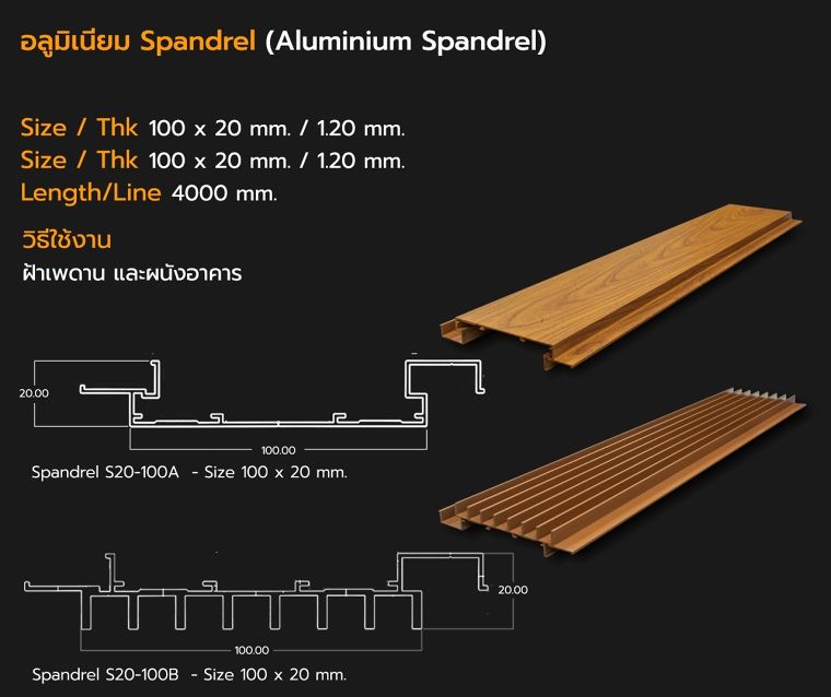 Detail Section ขนาดหน้าตัดอลูมิเนียมโปรไฟล์ลายไม้ (แบบเส้น) สำหรับงานสถาปัตยกรรม ภาพประกอบ