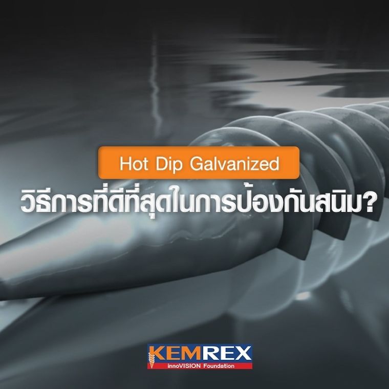 สนิมในเสาเข็มเกิดขึ้นได้อย่างไร? ภาพประกอบ