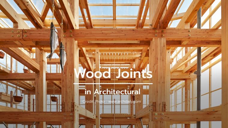 เทคนิคการเข้าไม้ในงานสถาปัตยกรรม (Wood Joints Detail) ภาพประกอบ