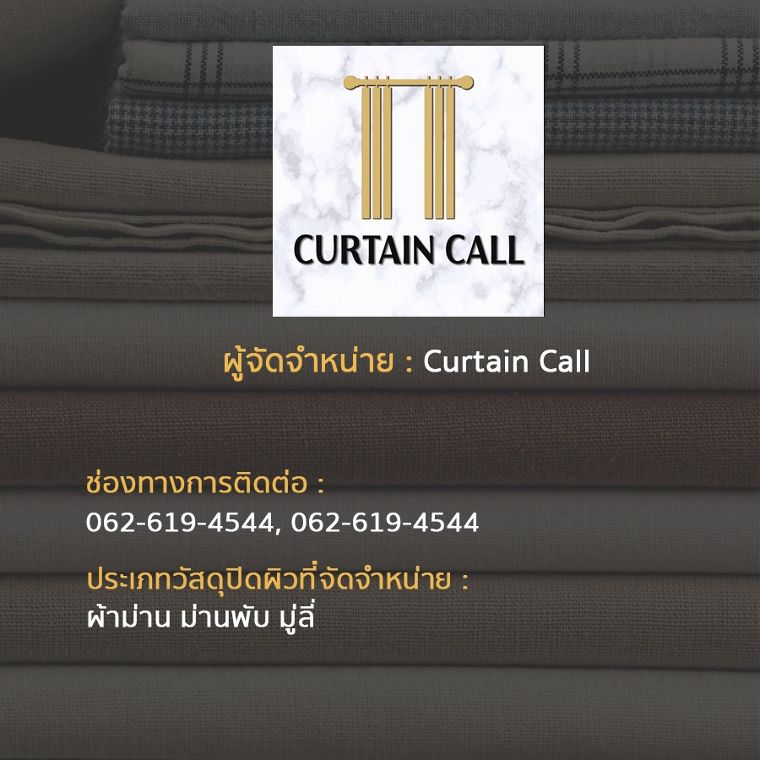 9 แบรนด์ผู้จัดจำหน่าย Soft Furnishing ในประเทศไทย ภาพประกอบ