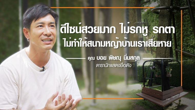 รีวิวการใช้งานจริงของ "ฐานรากเข็มเหล็ก" จากคุณบอย พิษณุ ภาพประกอบ