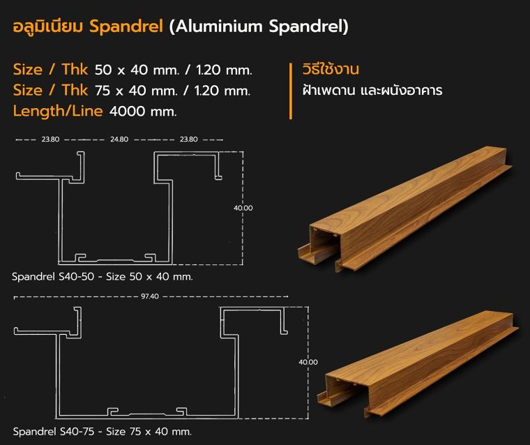 Detail Section ขนาดหน้าตัดอลูมิเนียมโปรไฟล์ลายไม้ (แบบเส้น) สำหรับงานสถาปัตยกรรม ภาพประกอบ