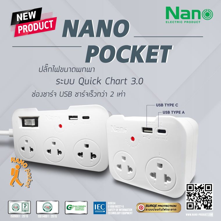 Nano Pocket ปลั๊กไฟที่ตอบโจทย์ชีวิตเร่งรีบ ภาพประกอบ