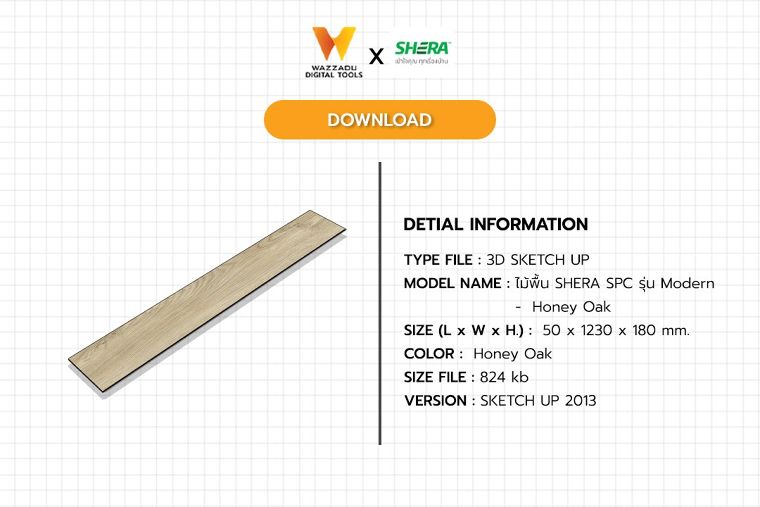 3D MODEL SKETCH UP FREE DOWNLOAD : ไม้พื้น SHERA SPC รุ่น Modern - Honey Oak ภาพประกอบ