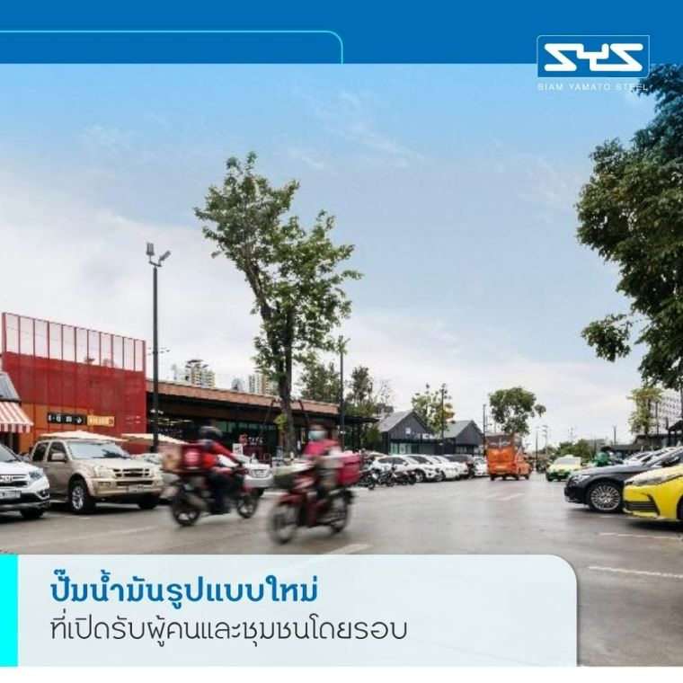 PTT Station Active Park Muang Thong ปั๊มน้ำมันที่ปรับเปลี่ยนภาพลักษณ์และออกแบบให้อาคารพร้อมต่อการใช้งานด้วยโครงสร้างเหล็ก H-BEAM ภาพประกอบ