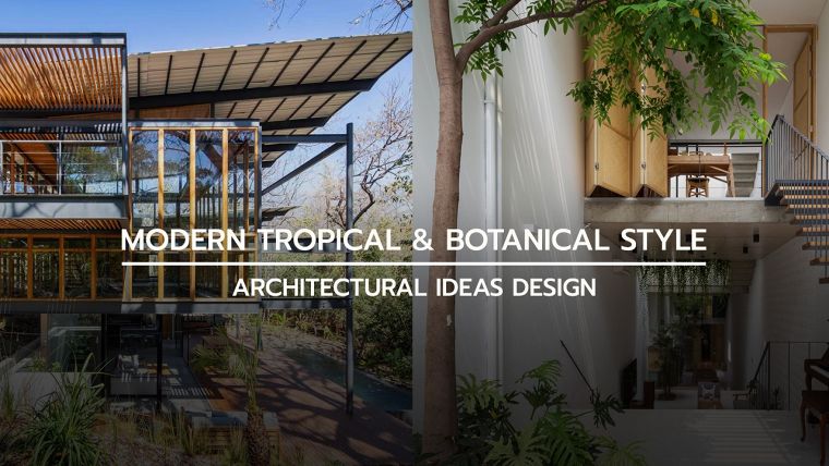 ไอเดียการออกแบบตกแต่งบ้านในสไตล์ Modern Tropical & Botanical ที่ให้ความสวยงามแบบธรรมชาติร่วมสมัย ภาพประกอบ