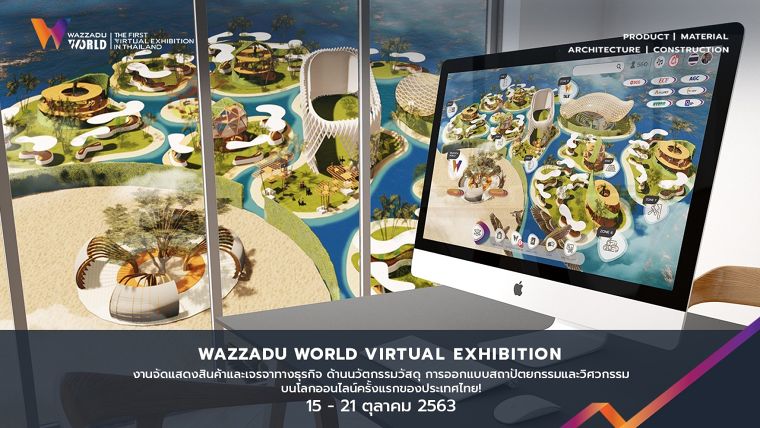 งาน WAZZADU World Virtual Exhibition 15-21 ตุลาคม 63 ภาพประกอบ