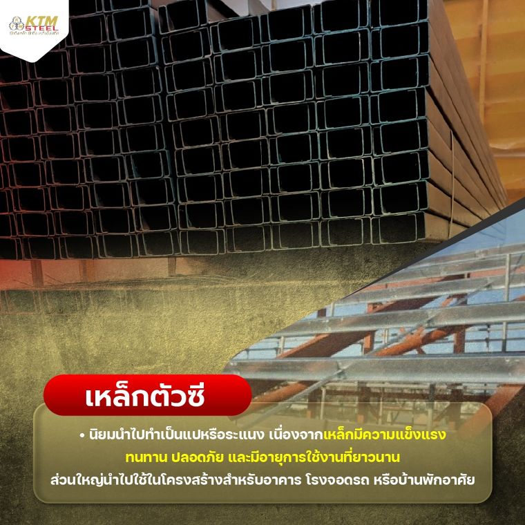 มีเหล็กประเภทไหนบ้าง ที่นิยมนำมาใช้โครงสร้างหลังคา ภาพประกอบ