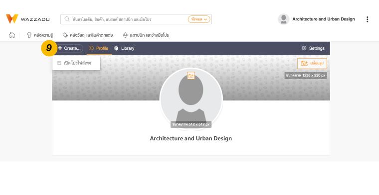 วิธีเปิดเพจบน Wazzadu.com เพื่อสร้าง Content แชร์ความรู้ด้านวัสดุ และการออกแบบ หรือ ลงผลงานสถาปัตยกรรมของคุณ ภาพประกอบ