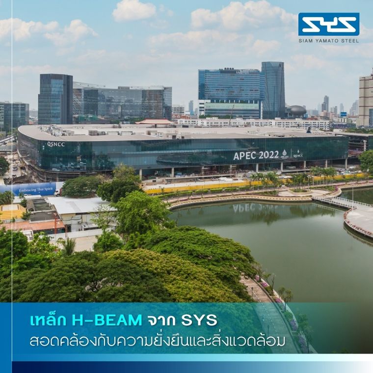 เหตุผลที่เหล็ก SYS ถูกเลือกใช้ในโครงสร้างหลังคาของศูนย์ประชุมแห่งชาติสิริกิตติ์ ภาพประกอบ