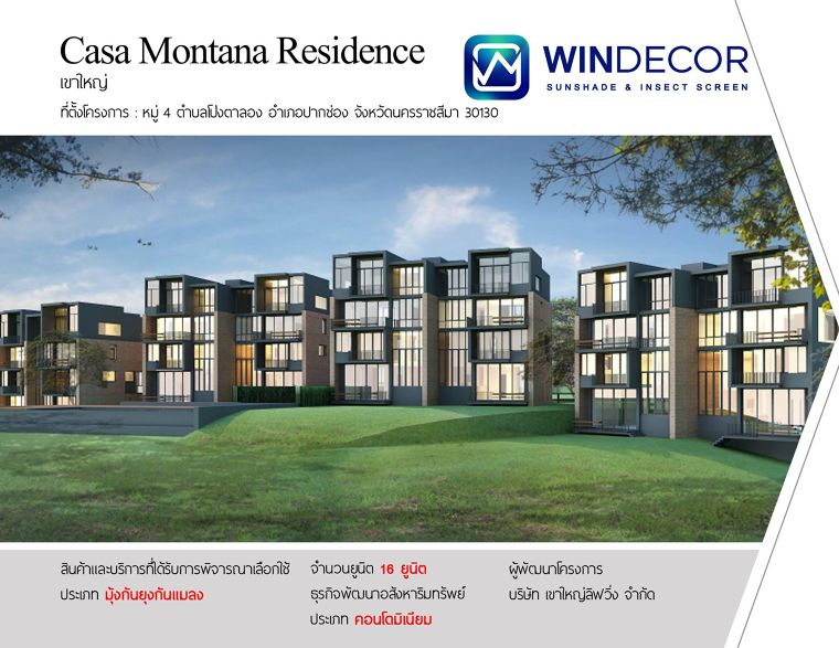 Casa Montana Residence&nbsp;โครงการ คาซา เดอ มอนทานา แอทเขาใหญ่ ผลงานการติดตั้ง : มุ้งจีบ & มุ้งม้วน ที่ตั้ง หมู่ 4 ตำบลโป่งตาลอง อำเภอปากช่อง จังหวัดนครราชสีมา 30130&nbsp;คอนโดมิเนียม โดย บริษัท เขาใหญ่ลิฟวิ่ง จำกัด
