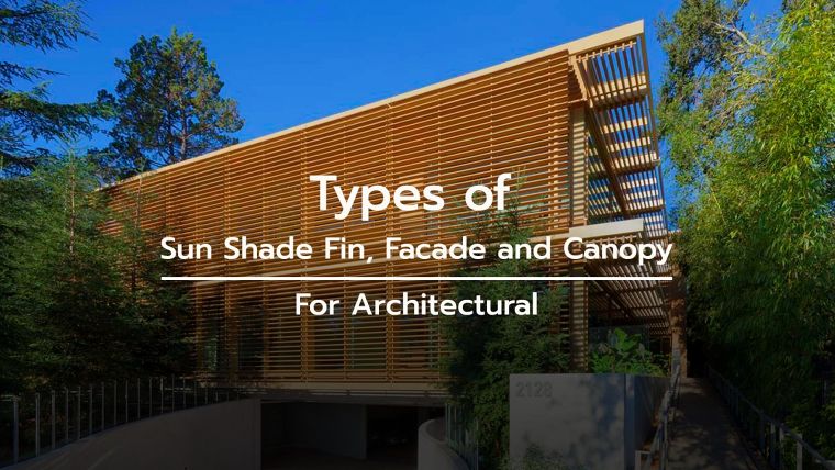 รวมรูปแบบระแนงบังแดด กันสาด และฟาซาด ที่นิยมใช้ในงานสถาปัตยกรรม (Types of Sun Shade Fin, Canopy and Facade) ภาพประกอบ