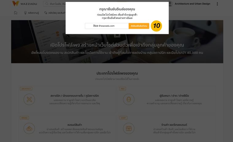 วิธีเปิดเพจบน Wazzadu.com เพื่อสร้าง Content แชร์ความรู้ด้านวัสดุ และการออกแบบ หรือ ลงผลงานสถาปัตยกรรมของคุณ ภาพประกอบ