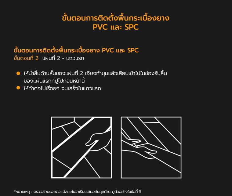 เทคนิควิธีการติดตั้งพื้นกระเบื้องยาง PVC และ SPC ภาพประกอบ