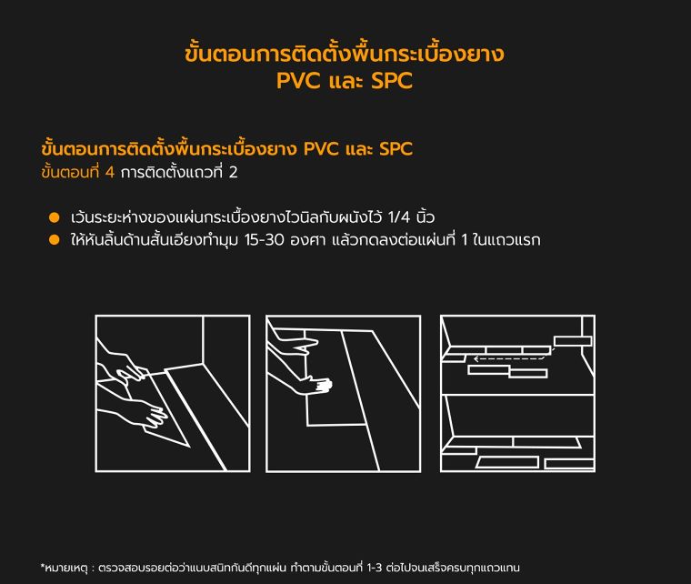 เทคนิควิธีการติดตั้งพื้นกระเบื้องยาง PVC และ SPC ภาพประกอบ