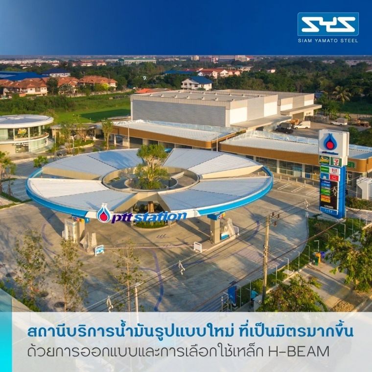 PTT Station ปั๊มน้ำมันรูปแบบใหม่ที่ปรับตัวให้เข้ากับการใช้งาน และธรรมชาติด้วยโครงสร้างเหล็ก ภาพประกอบ