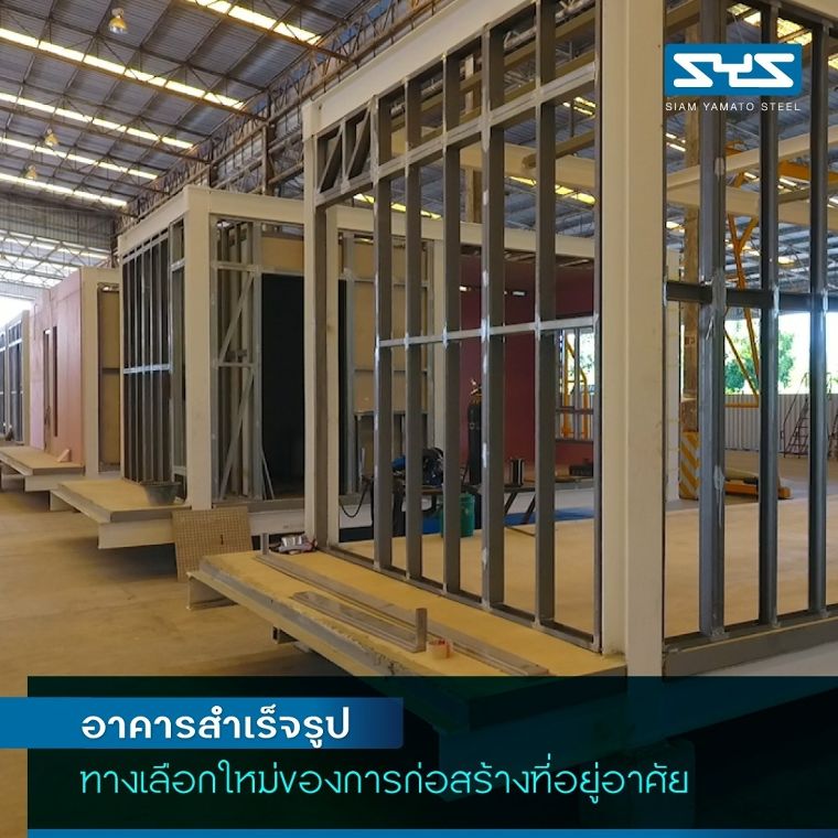 เทรนด์บ้านโครงสร้างเหล็ก กับการเป็นที่อยู่อาศัยสำหรับคนยุคใหม่ ภาพประกอบ