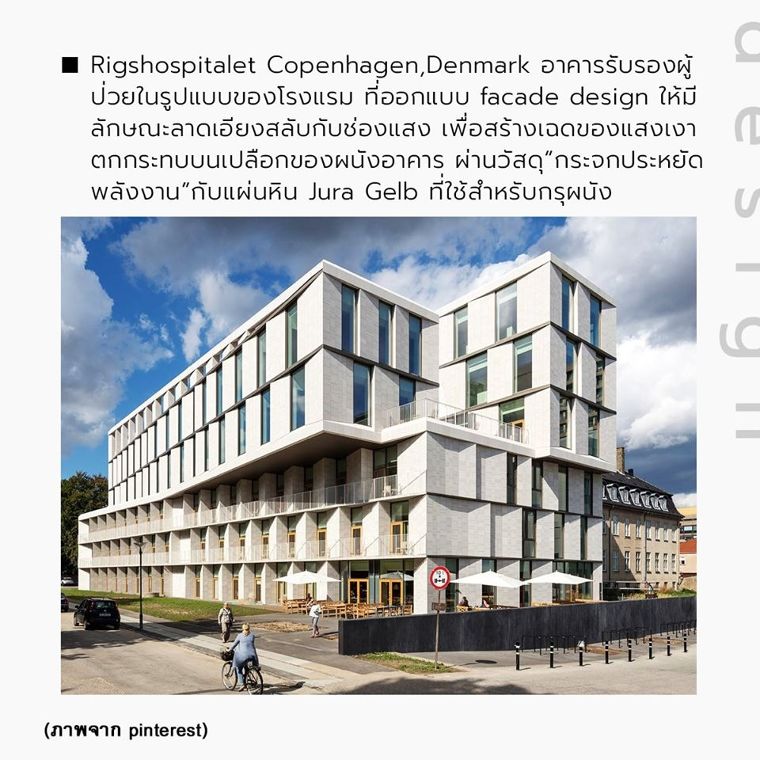 ปัจจุบันวัสดุกระจกเริ่มเข้ามามีบทบาทกับการนำไปใช้งานในรูปแบบของ facade designให้กับอาคารประเภทต่างๆเป็นอย่างมาก ซึ่งแม้กระทั่งอาคารอย่างโรงพยาบาลก็เลือกที่จะนำลักษณะของการออกแบบในสไตล์นี้กับวัสดุกระจก เข้ามาใช้ตกแต่งเพื่อเพิ่มความสวยงามให้กับพื้นที่ _____ ภาพประกอบ