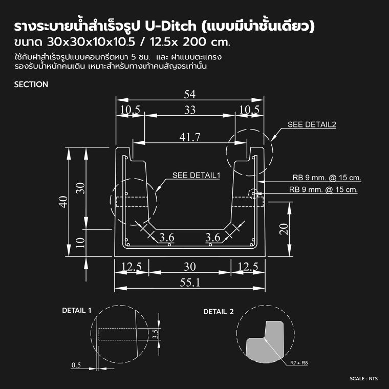 แชร์เก็บไว้ใช้งาน!! รวมสเปคและแบบ Drawing รางระบายน้ำสำเร็จรูป U-Ditch (แบบมีบ่า) ภาพประกอบ