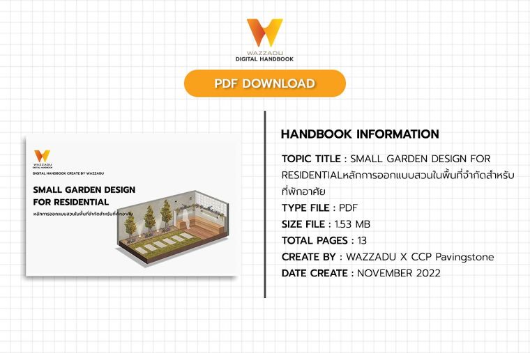 Small Garden Design for Residential หลักการออกแบบสวนในพื้นที่จำกัดสำหรับที่พักอาศัย ภาพประกอบ