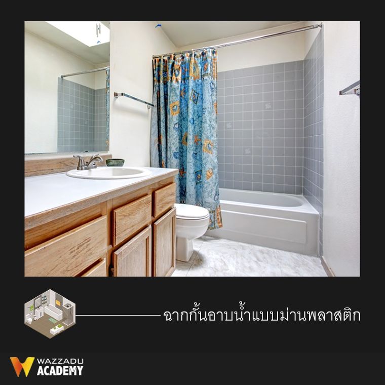 ฉากกั้นอาบน้ำ (Shower Enclosures) มีกี่ประเภท แต่ละประเภทมีลักษณะ และข้อควรระวังในการใช้งานอย่างไร ภาพประกอบ