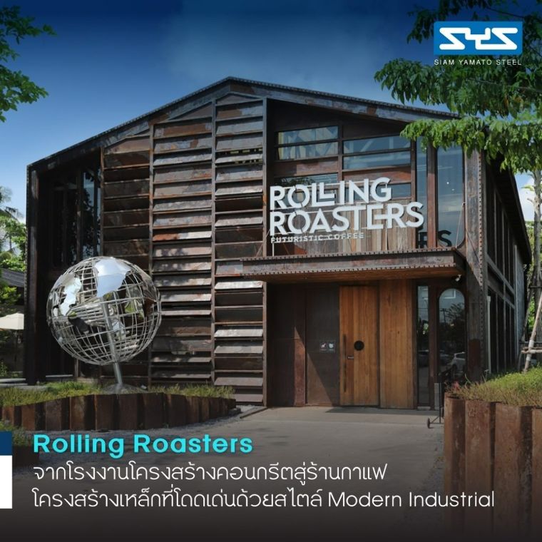 Rolling Roasters ร้านกาแฟในภาพลักษณ์โรงคั่วกาแฟเก่า ที่โดดเด่นทั้งเรื่องของกาแฟและการก่อสร้าง ภาพประกอบ