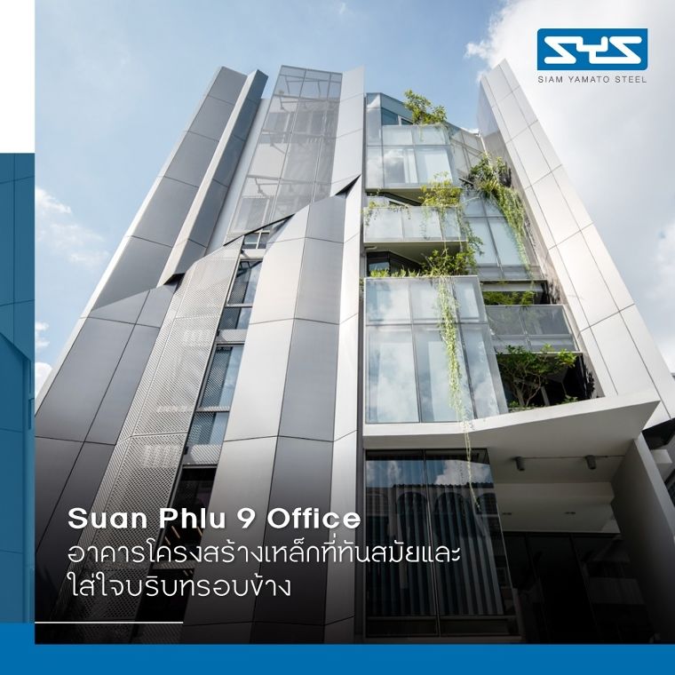 Suan Phlu 9 Office เพราะโครงสร้างเหล็กช่วยจัดสรรให้พื้นที่ภายในทั้งบ้าน และสำนักงานเป็นระบบระเบียบ ชัดเจนแต่ไม่แบ่งแยก ภาพประกอบ