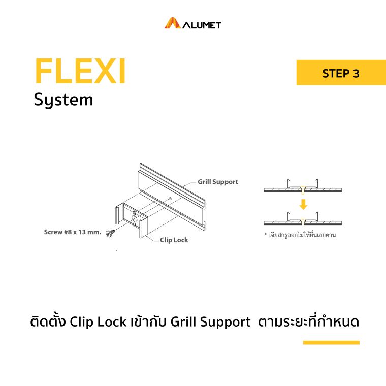 5 ขั้นตอนง่าย ๆ ในการติดตั้งระแนงอลูมิเนียม FLEXI ภาพประกอบ