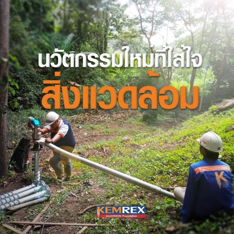 3 ข้อดีของเสาเข็ม Kemrex ที่ทำไมผู้รับเหมาและคนสร้างบ้านต้องเลือกใช้! ภาพประกอบ