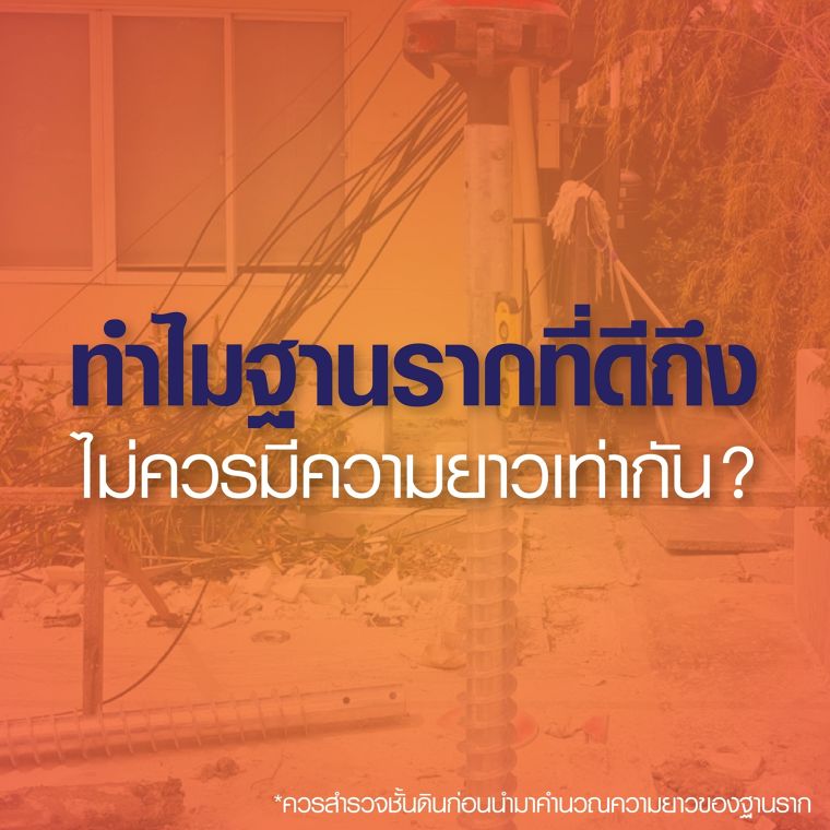 ติดตั้งฐานรากบนดินชั้นไหน ปลอดภัยที่สุด? ภาพประกอบ