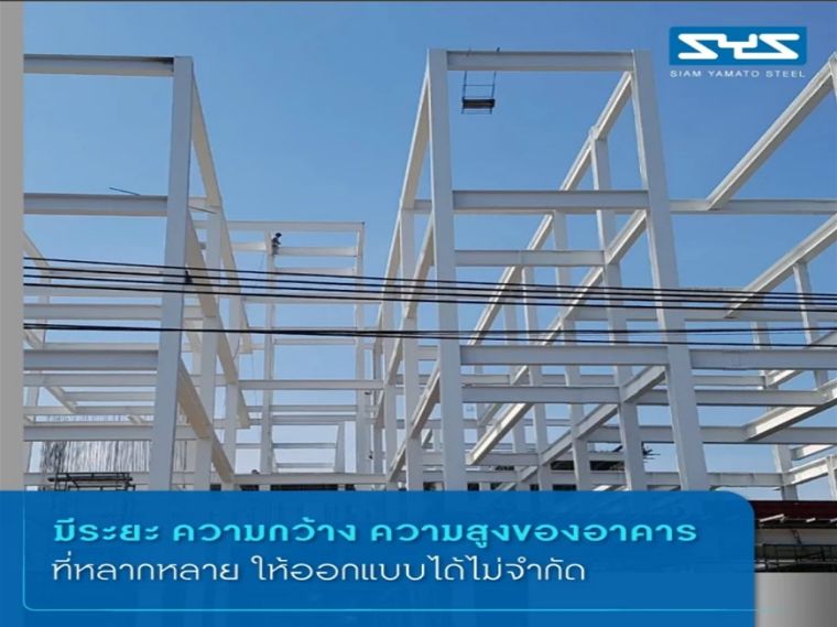 ออกแบบอาคารพาณิชย์โครงสร้างเหล็กด้วย SYS Commercial Building Design Handbook ภาพประกอบ