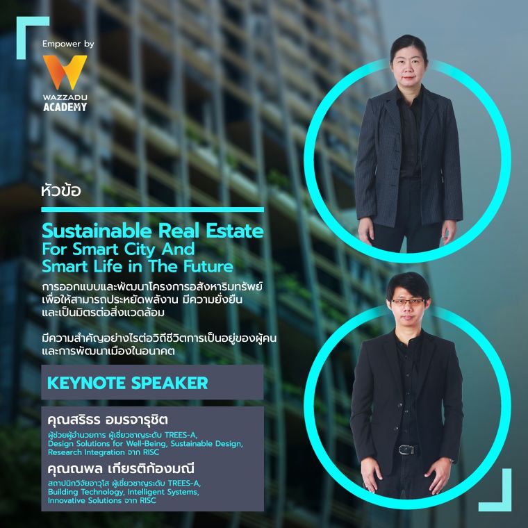 งานสัมมนาที่นักพัฒนาอสังหาริมทรัพย์ต้องห้ามพลาด...!!! " Real Estate Sustainable Design For Future Living " ภาพประกอบ