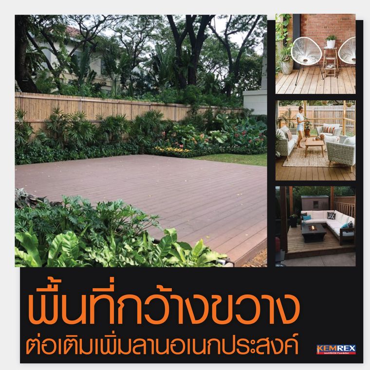 อยู่บ้าน หยุดเชื้อ เพื่อชาติ เพิ่มพื้นที่สูดอากาศด้วย Terrace ภาพประกอบ