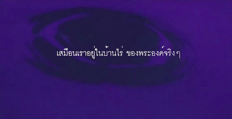 เชิญชม "บ้านเลขที่ 1" บ้านไร่ของในหลวงรัชกาลที่ ๙ สถาปนิกแห่งแผ่นดิน ในโครงการช่างหัวมัน ภาพประกอบ