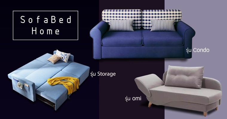 โซฟาจาก SofaBed Home กับการตกแต่งบ้านต้อนรับปีใหม่ด้วยโทนสี&nbsp;&nbsp;'Ultra Violet'