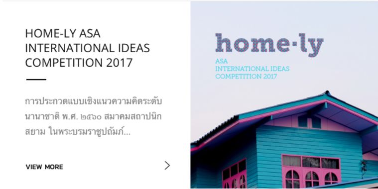 งานสถาปนิก 2017 มีอะไรน่าสนใจ? : ตอนที่ 1 การประกวดแบบเชิงแนวความคิดระดับนานาชาติ ภาพประกอบ