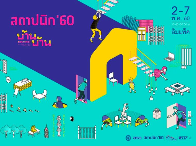 “บ้าน บ้าน” จากจุดเล็กๆสู่เมืองที่ยิ่งใหญ่ งานสถาปนิก ‘60 (asa expo 2017) ภาพประกอบ