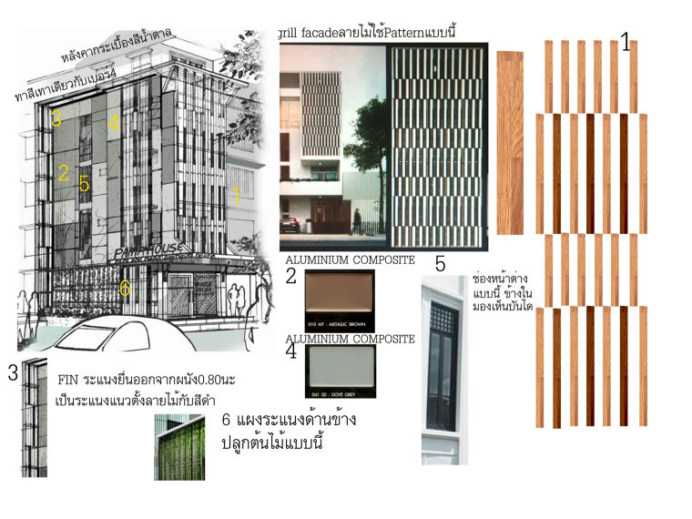 คุณเบิร์ดเริ่มต้นด้วยภาพของการ Sketch การเปลี่ยนโฉมภายนอกอาคาร โดยเนื่องจากน้องสาวเราเค้าคอยติดตาม Material ใหม่ๆ ผ่าน Wazzadu.com เลยไปสนใจเข้ากับสินค้า Aluminium Facade ของแบรนด์ Alumet รุ่น Piano ซึ่งมีแรงบันดาลใจมาจากคีย์เปียโน น้องสาวบอกว่ามันจะผูกโยงเข้ากับ Story ของเพลงลูกกรุง ซึ่งเป็นเพลงสมัยพ่อแม่จีบกันได้ (เราว่าแถนะ...5555 แต่เอาเถอะ) เลยให้โจทย์กับคุณเบิร์ดไปให้ลองเอาแบบนี้มาใช้ ภาพออกมาสวยสุดใจเลย ถ้าทำได้จริงน่าจะกลายเป็นตึกแถวที่ดูดีที่สุดในเจริญนครเลยล่ะ ^^....แต่แอบบอกก่อนนะว่า Final แล้วไม่ได้ใช้รุ่นนี้หรอก 55