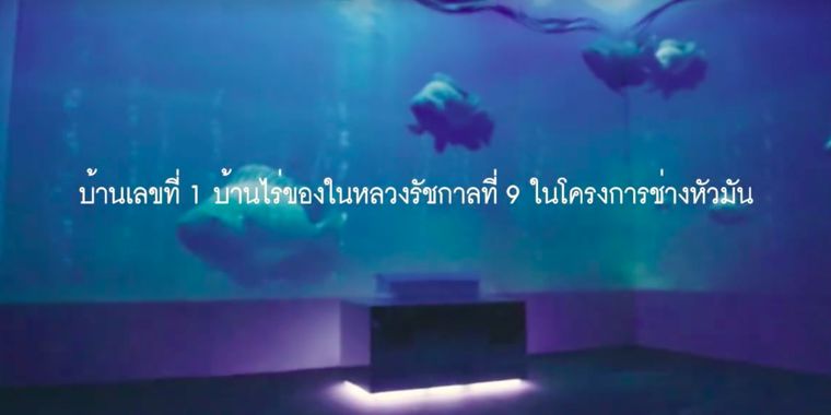 เชิญชม "บ้านเลขที่ 1" บ้านไร่ของในหลวงรัชกาลที่ ๙ สถาปนิกแห่งแผ่นดิน ในโครงการช่างหัวมัน ภาพประกอบ