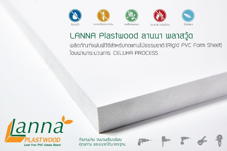 พลาสวู้ด (Plastwood) คุณสมบัติที่โดดเด่นและแตกต่างจากไม้ธรรมชาติ ภาพประกอบ